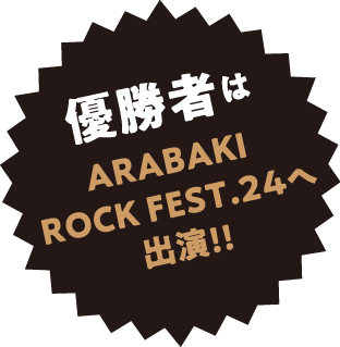 優勝者はARABAKI ROCK FEST.24へ出演