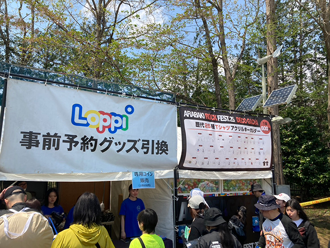 グッズ販売エリア内 Loppi専用引換所