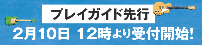 チケット販売情報バナー