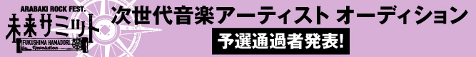 予選通過者発表