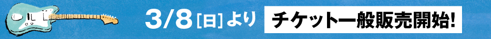チケット販売情報バナー