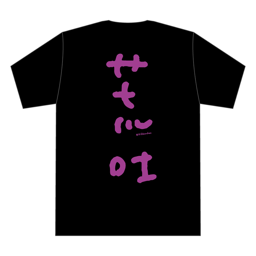 荒吐×三角木馬くんときっこうちゃん　Tシャツ