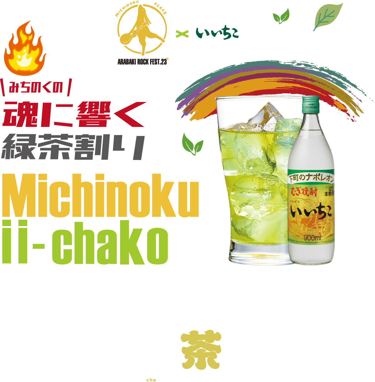 いい茶こ