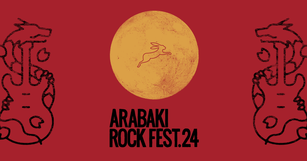 チケットインフォメーション |ARABAKI ROCK FEST.23