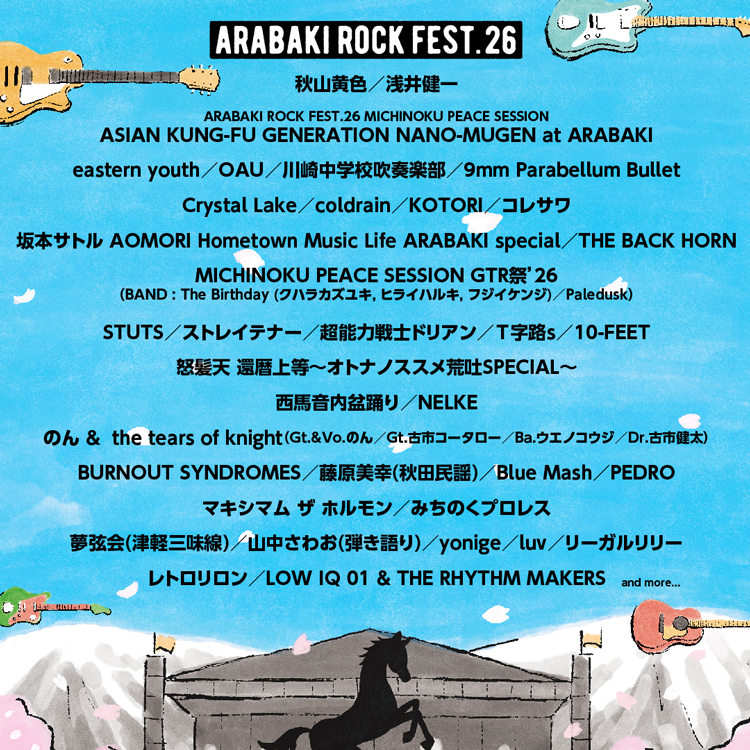 アラバキロックフェス2日間 ARABAKI ROCK FEST.26